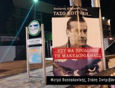 Τέσσερις συλλήψεις σε Γρεβενά και Κοζάνη για τις αφίσες κατά της Συμφωνίας των Πρεσπών (φωτο)